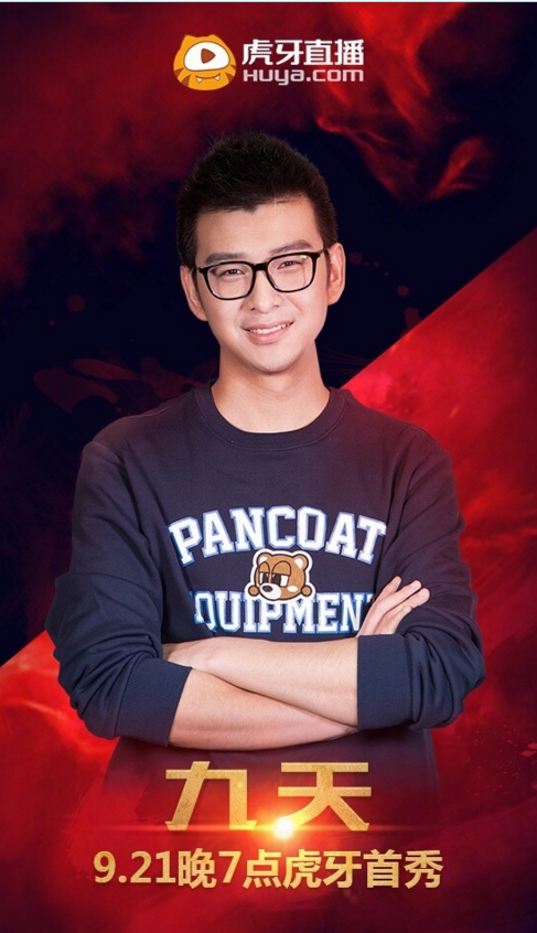 王者荣耀顶级解说九天空降虎牙直播 这节奏要