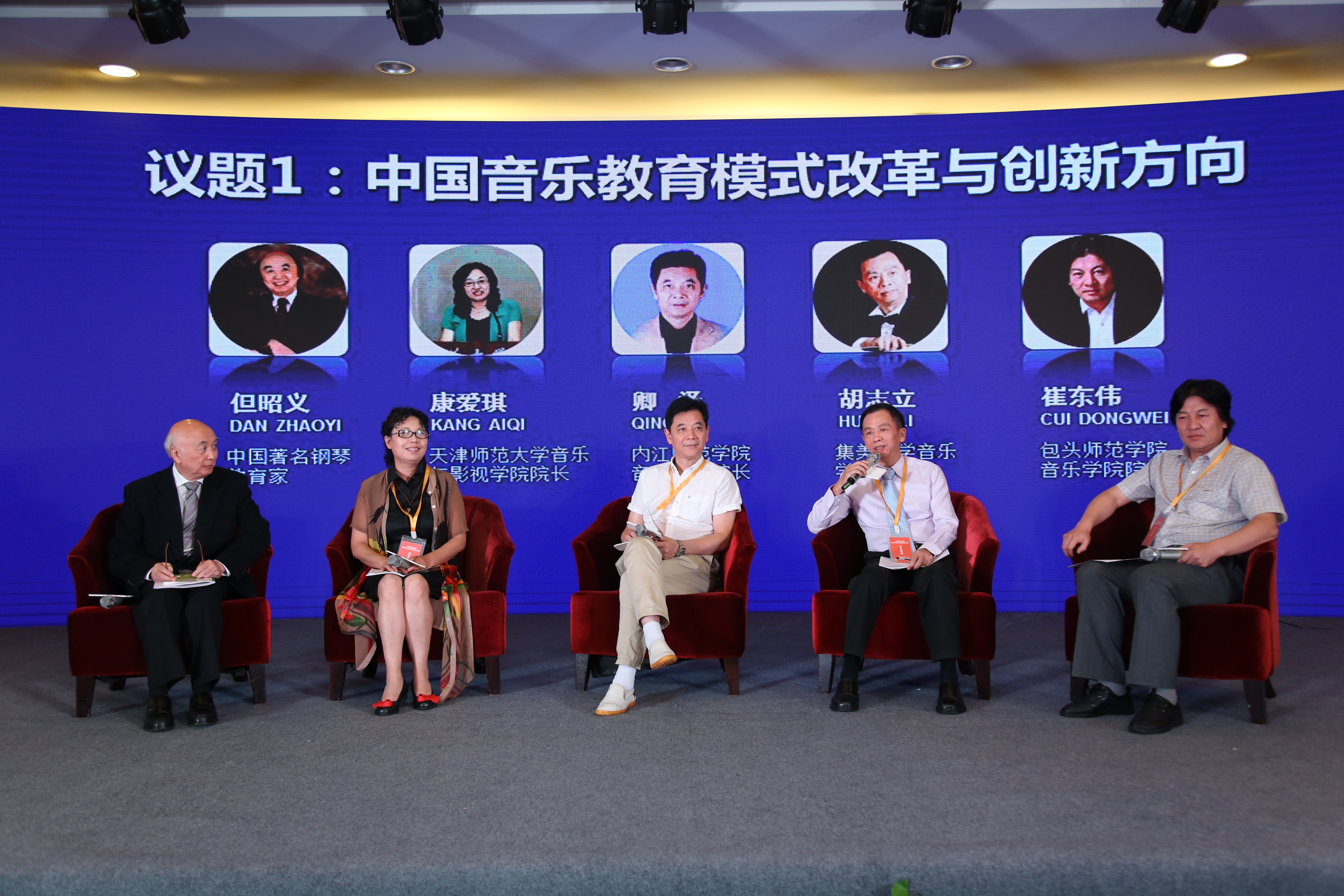 “‘实干创新 砥砺前行’—中国音乐教育改革与创新发展高峰论坛”举行