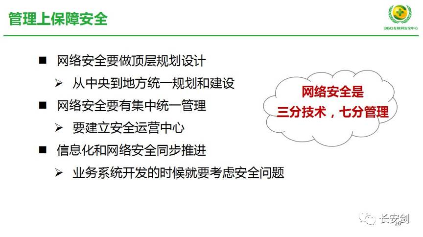 周鸿祎为全国百万政法干警开讲网络安全文稿首度曝光 - 第6张 | 鹿鸣天涯 周鸿祎为全国百万政法干警开讲网络安全文稿首度曝光 - 第6张 | 鹿鸣天涯