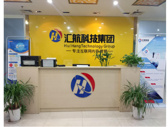 汇航科技通字号-中小企业网络营销利器