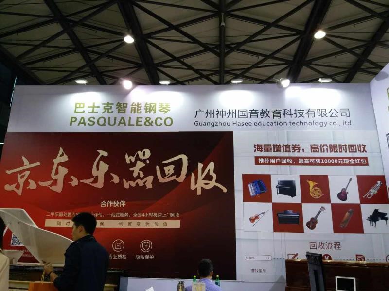 (上海)国际乐器展览会开启 电商涉足二手钢琴回