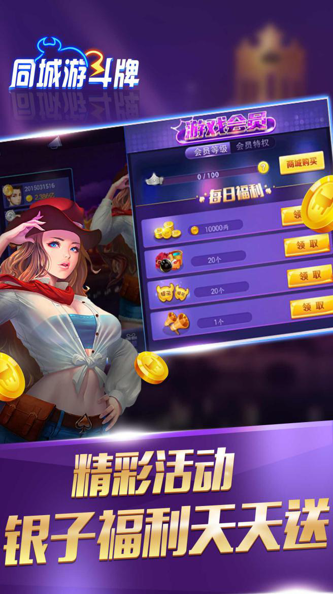 《同城游斗牌》特色玩法 惊险刺激棋牌游戏规