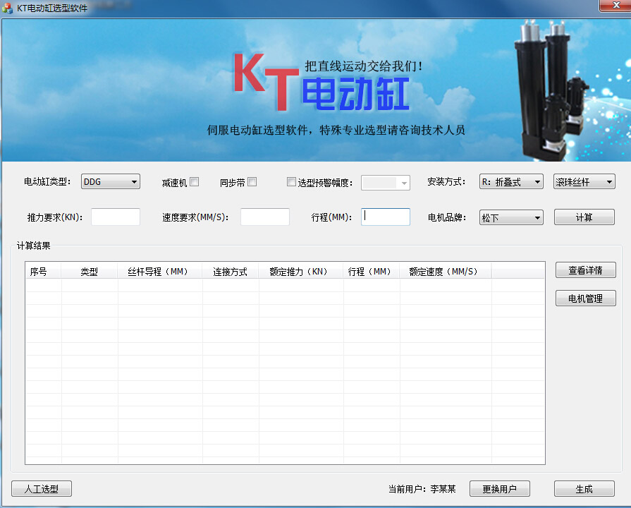 行业信息： KT电动缸选型软件正式上线插图