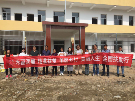 州禾丽庆祝禾丽医美成立美丽人生助梦基金每