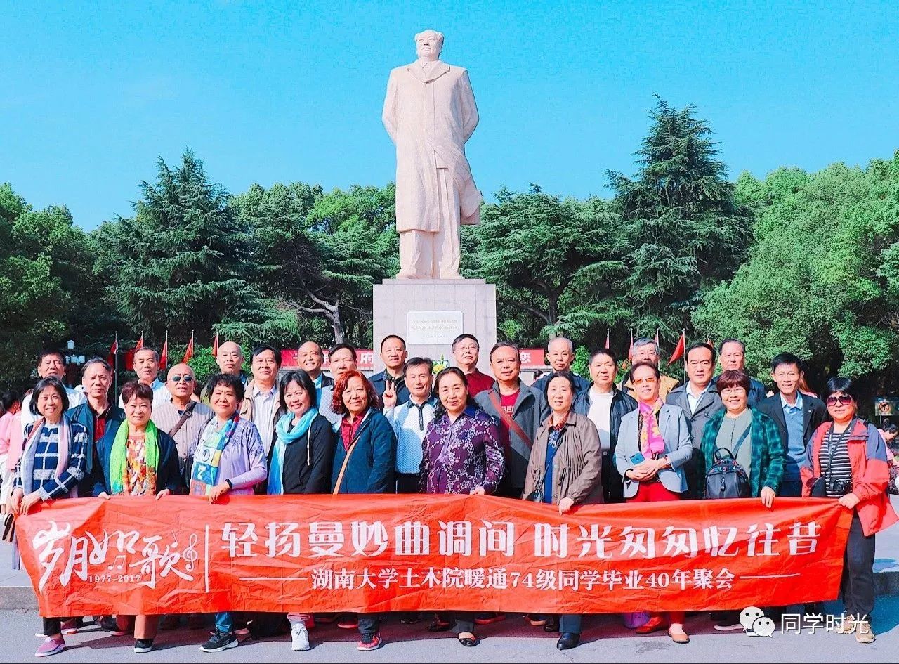 湖南大学学子毕业40年返校 同样地点重拍老照片