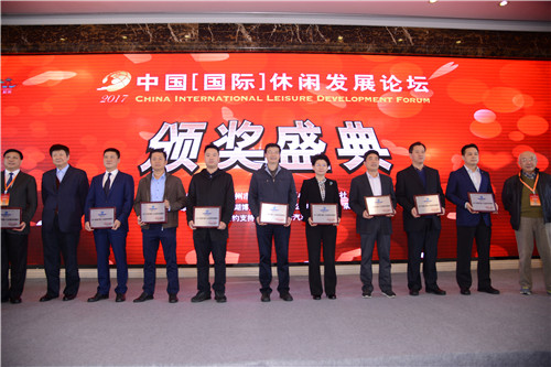 2017中国（国际）休闲发展论坛颁奖盛典在杭举办