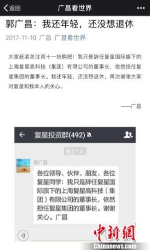 郭广昌在其个人公众号“广昌看世界”中回应：我还年轻，还没想退休。