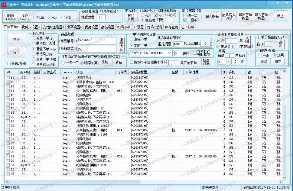 双11黑产狂欢:数十万撸货大军,薅上一天,够吃一