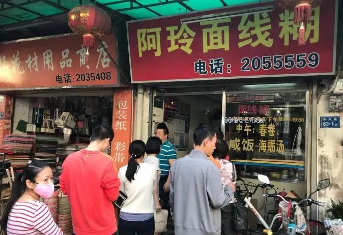阿玲面线糊