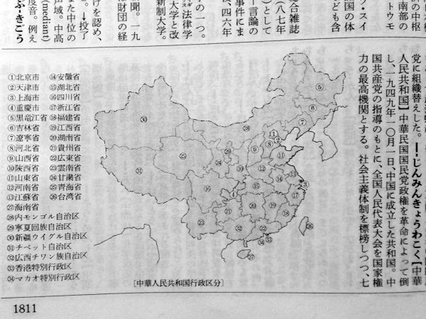 日本辞典将台湾列为“省”海外“独派”趁机挑事