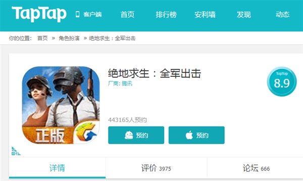 今天发布！腾讯两款《绝地求生》手游名称曝光