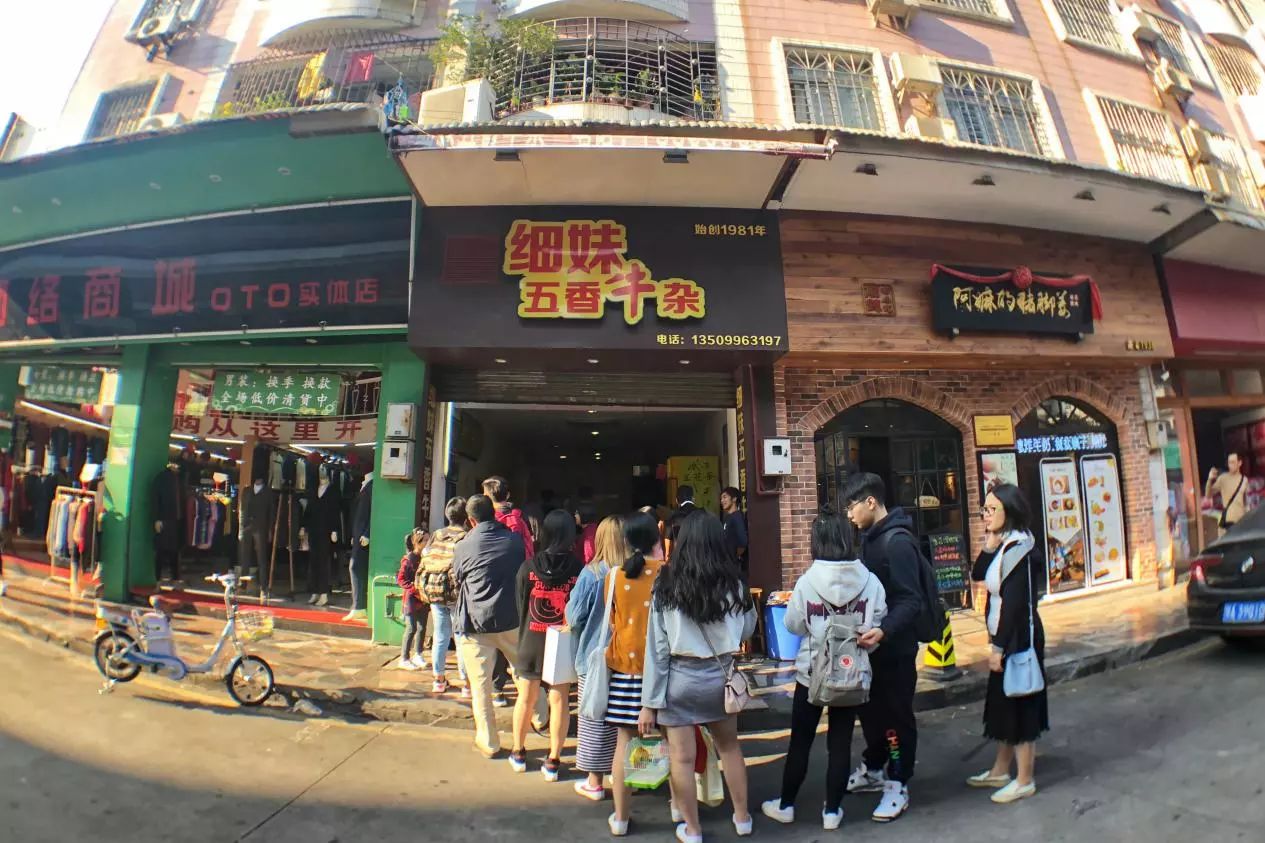 细妹牛杂