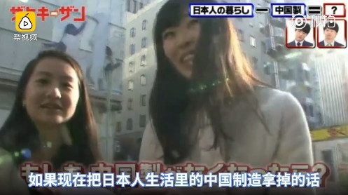 日本节目测试搬走家里的“中国制造”：房子掏空衣服脱光