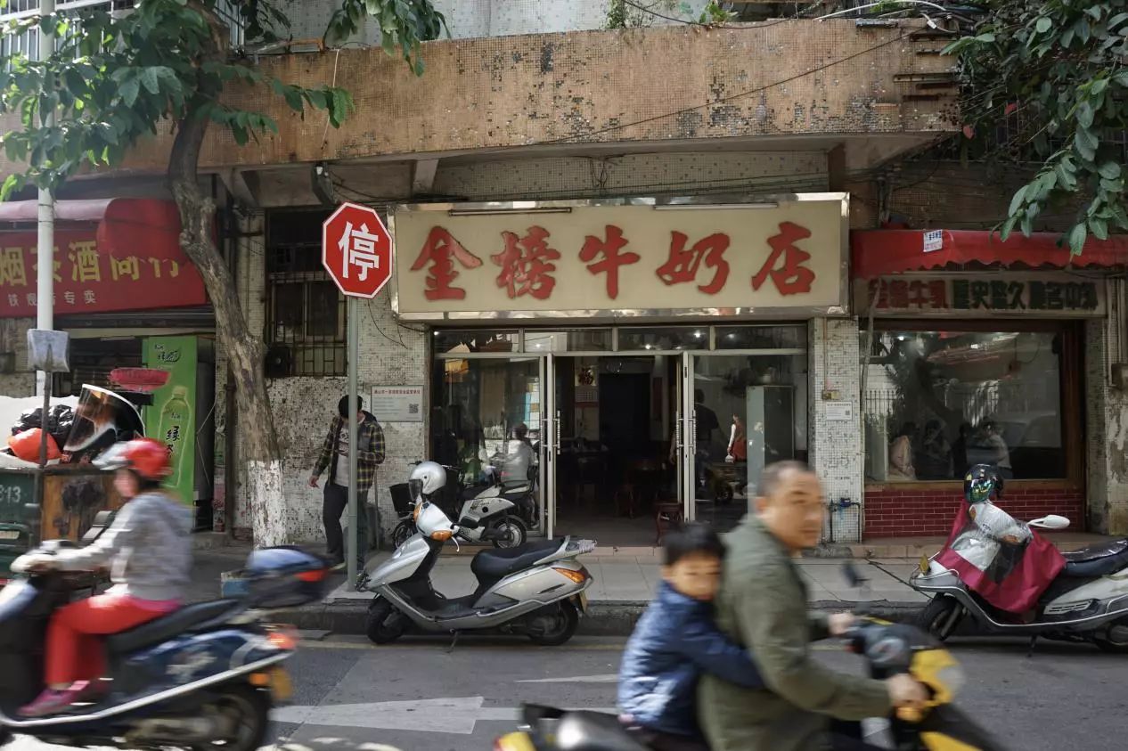 金榜牛奶店
