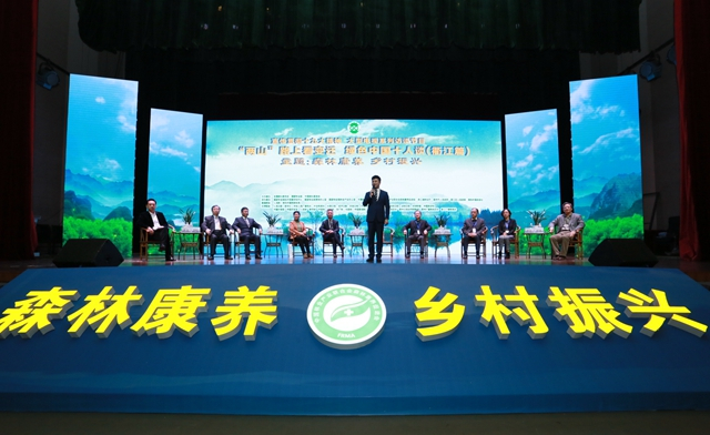 首届中国森林康养与乡村振兴论坛在浙江衢州市