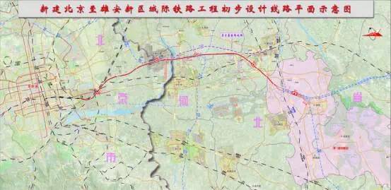 北京雄安城际铁路站点线路公布：共设5站 黄村站始发