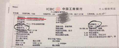 账号。资料图二、工商银行查询方式（贷款账号）个人借款凭证中有记载。