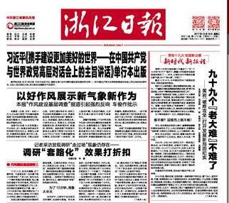 记者浙江暗访形式主义官僚主义 宁波也被点名了
