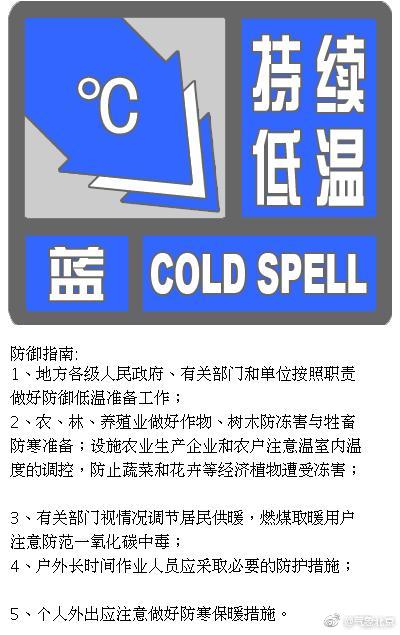 北京市继续发布持续低温蓝色预警信号