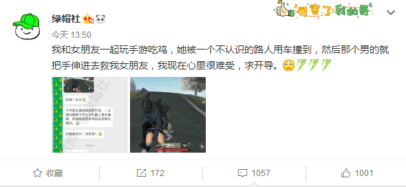 情侣开黑玩吃鸡手游 女生被打后路人举动让男