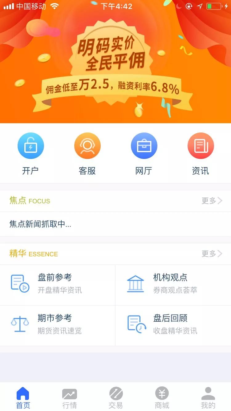 低至4%还怎么玩？两融利率成券商价格战的