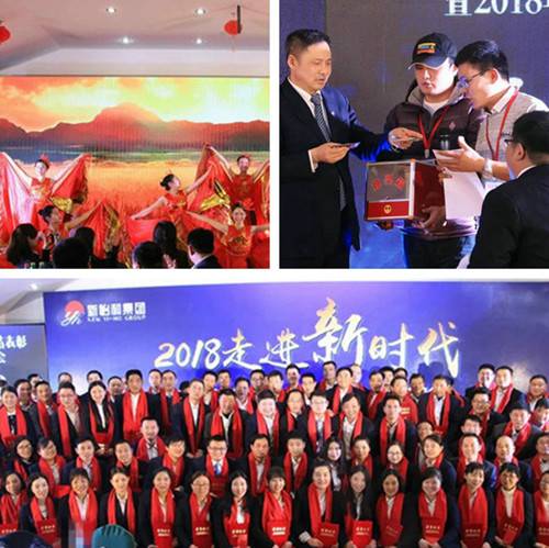 新怡和集团2017年度工作总结表彰暨2018年度工作规划大会在西九华山景区举行