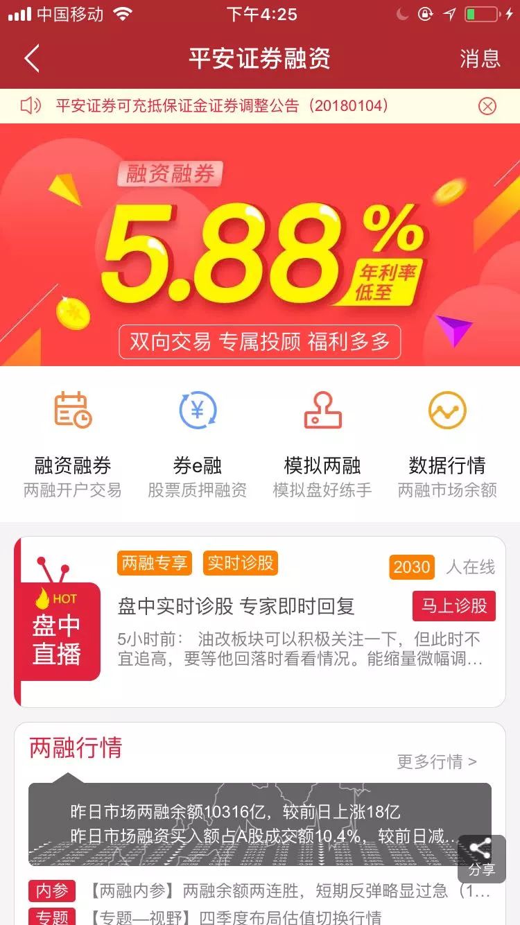 低至4%还怎么玩？两融利率成券商价格战的