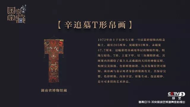 《国家宝藏》没看过瘾?辛追墓t形帛画全图解密