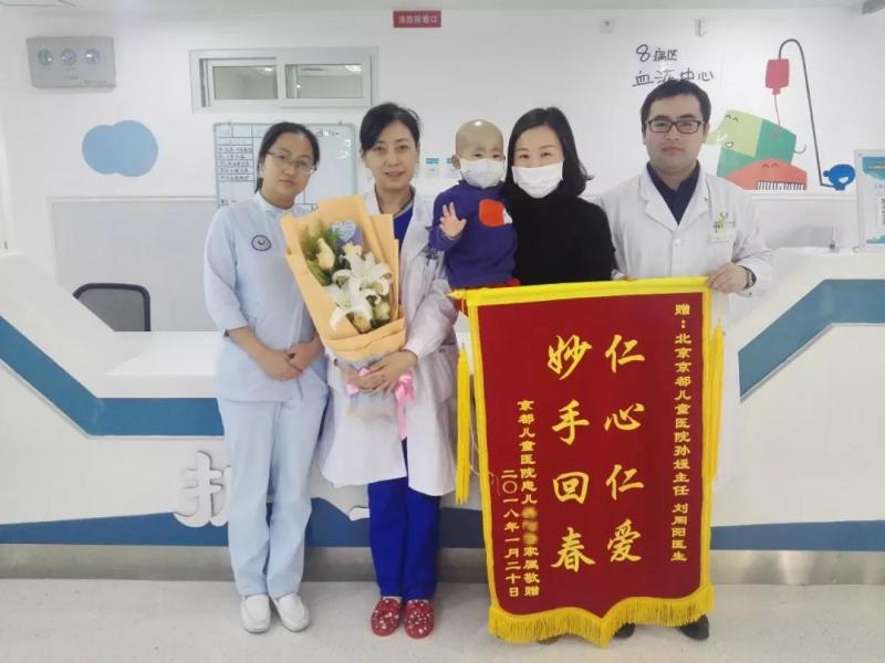 再治愈一名患者,北京京都儿童医院血液科收到