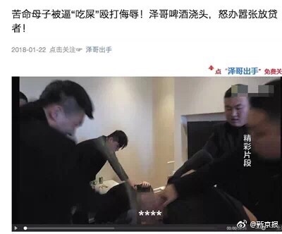 新京报评“替人出头”暴力视频：披正义的马甲耍流氓