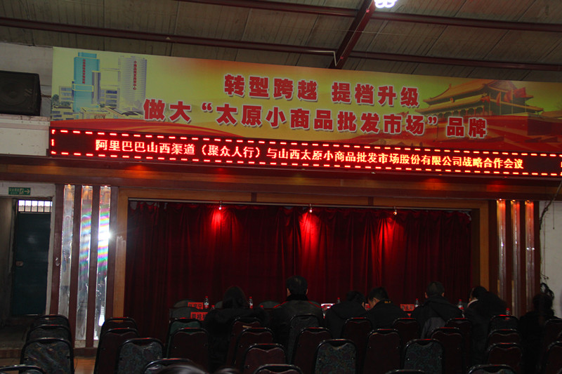 打造山西电商专业市场,推进山西阿里本地化服