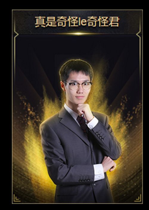 奇怪的大人物的来虎牙了 原来是仅19岁的奇怪君