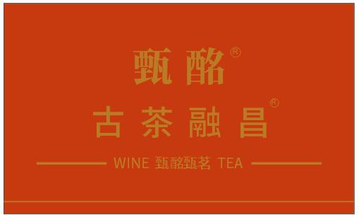 茶叶加盟连锁店成趋势新零售到来茶酒融合趋势大于努力
