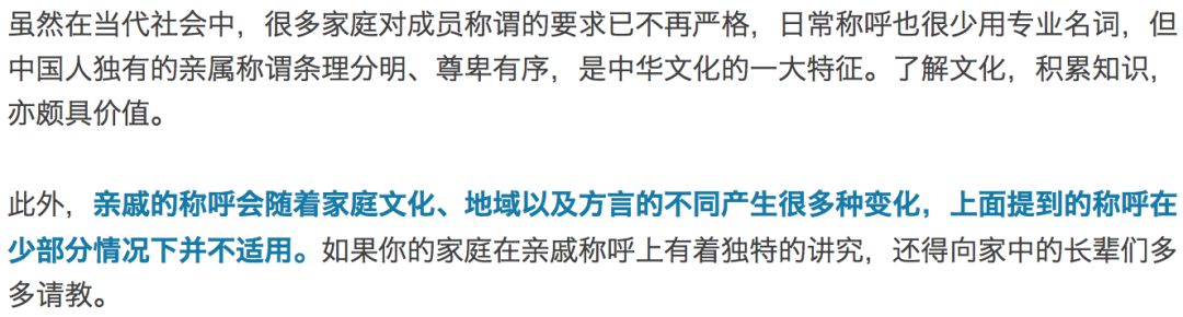 亲戚称呼全攻略,春节回家不尴尬!