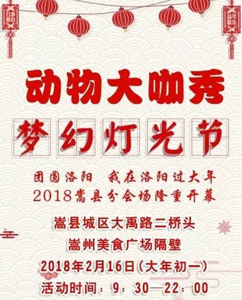 萌宠动物展暨国际梦幻灯光节将在嵩县开幕