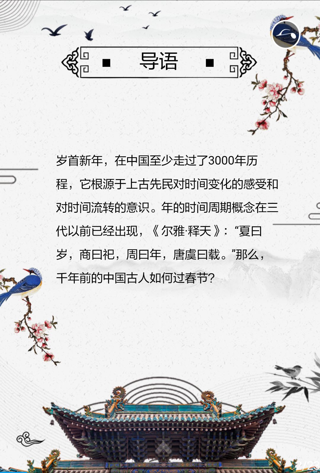 中国古人如何过春节