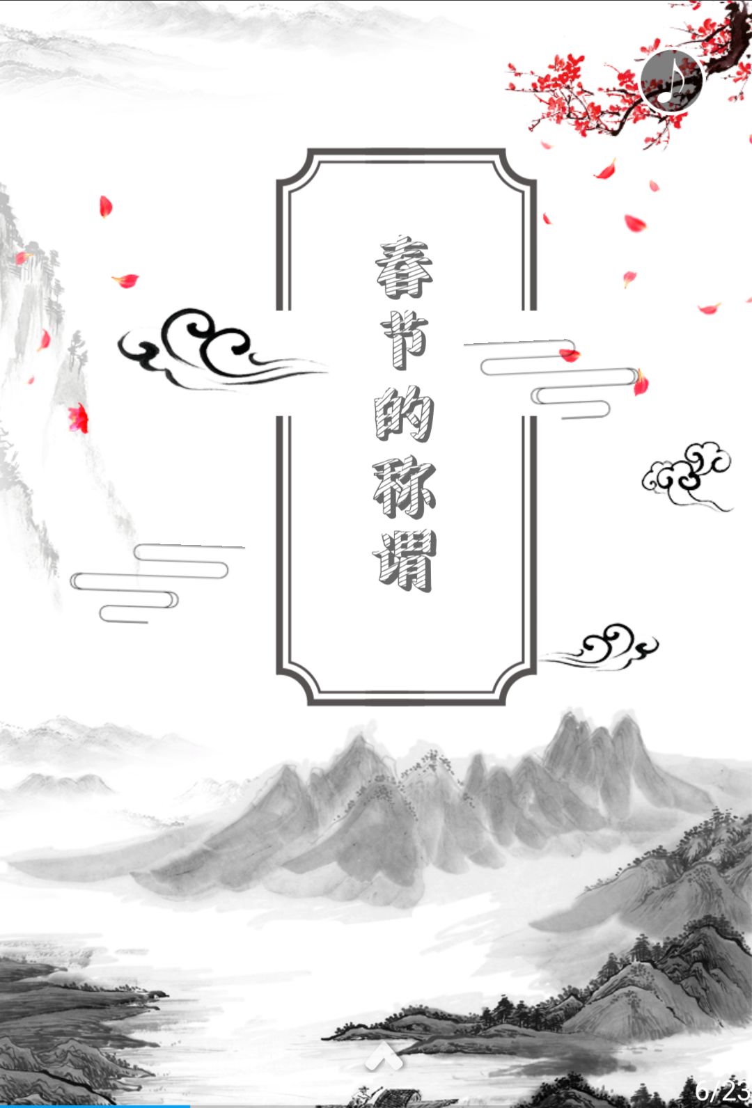 中国古人如何过春节