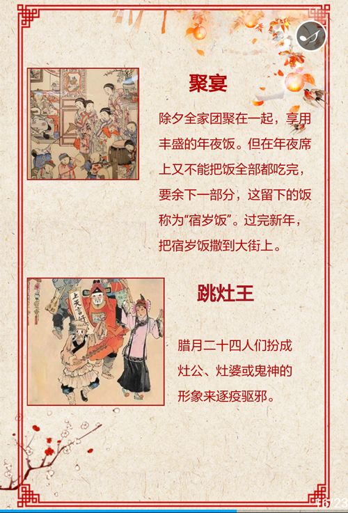 中国古人如何过春节