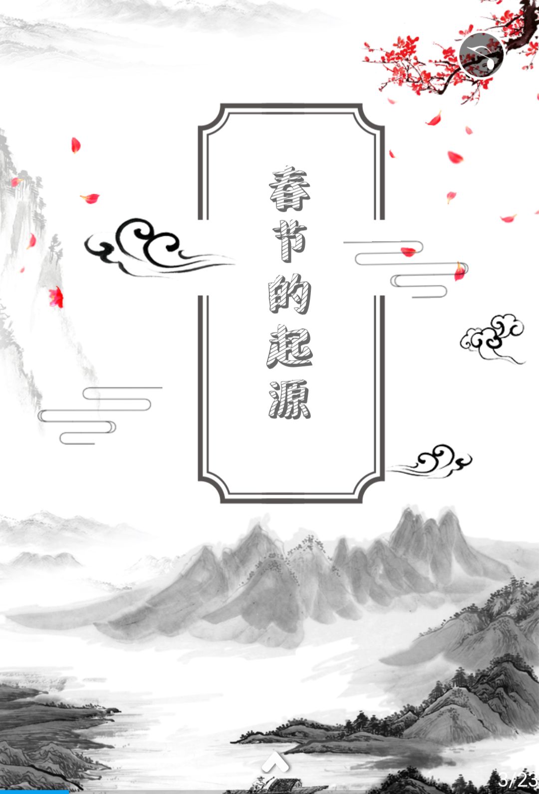 中国古人如何过春节