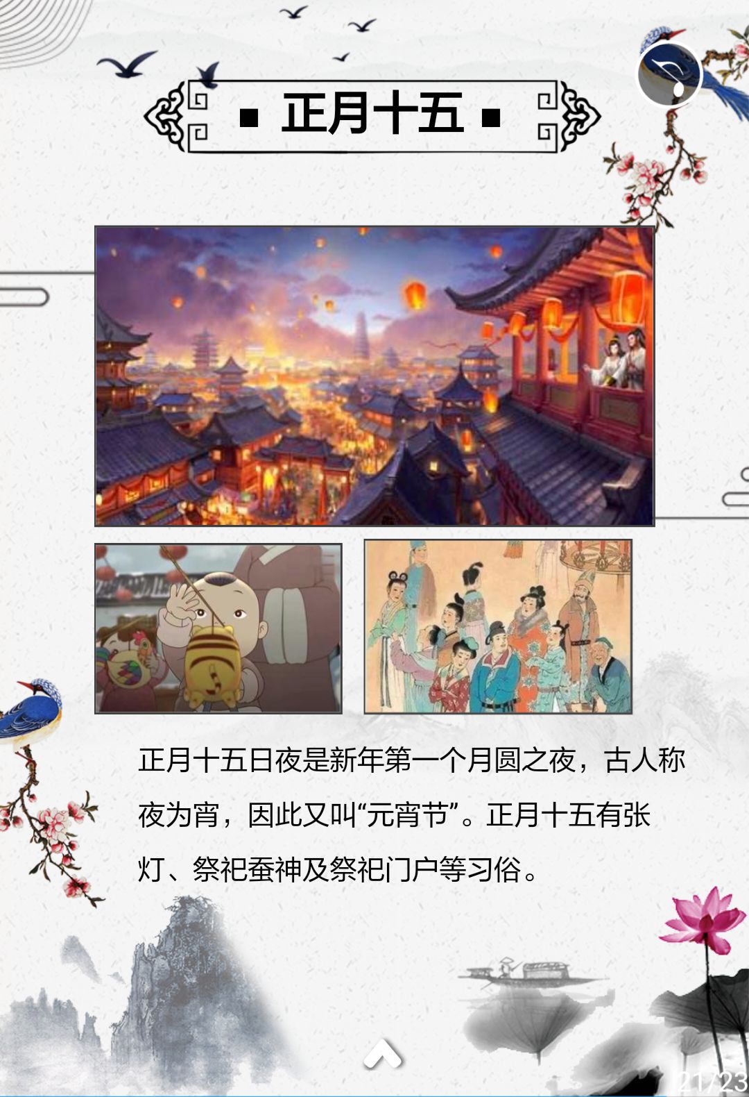 中国古人如何过春节
