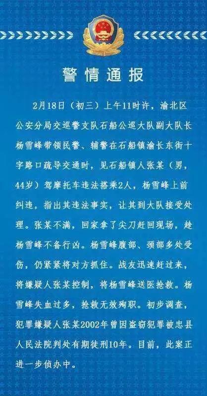 男子网上公然侮辱重庆牺牲警察被举报自首后被拘五日