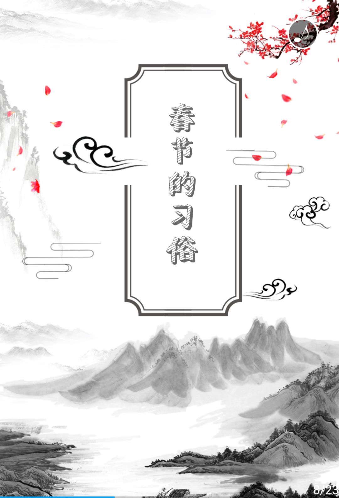 中国古人如何过春节