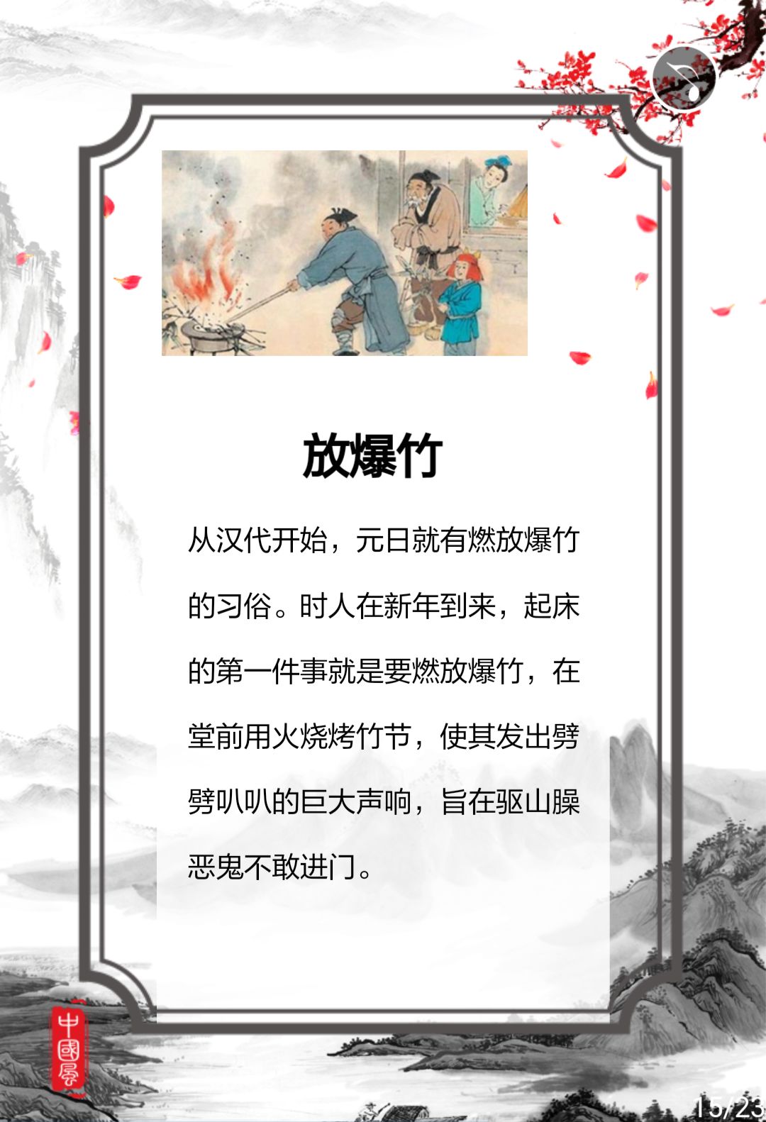 中国古人如何过春节