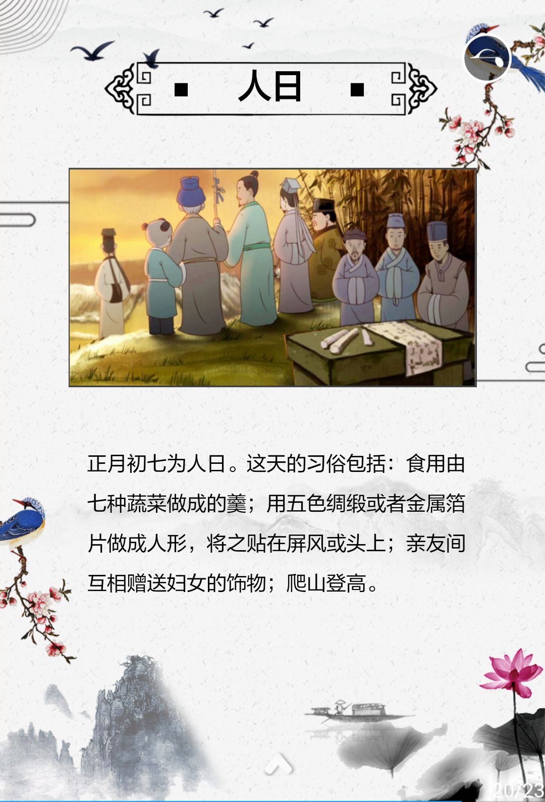 中国古人如何过春节