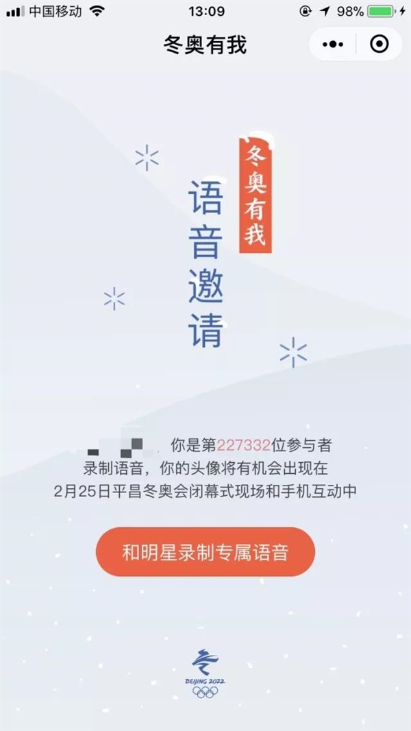 北京冬奥组委推出官方小程序：你的头像有机会亮相闭幕式