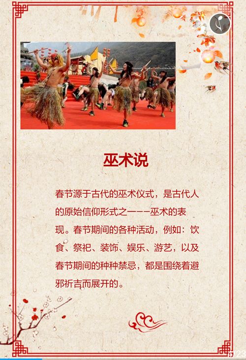 中国古人如何过春节