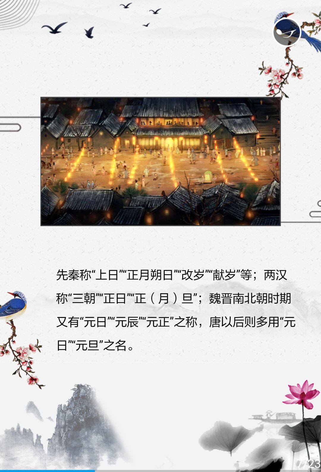 中国古人如何过春节