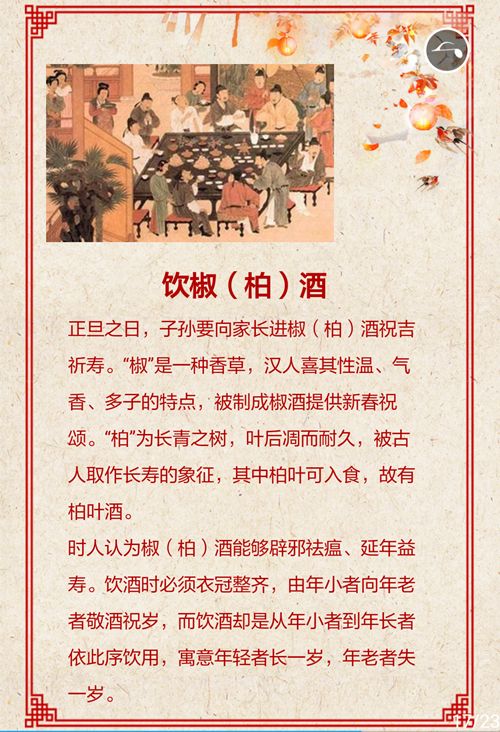 中国古人如何过春节