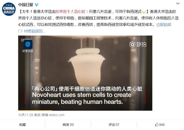 世界首个人造心脏