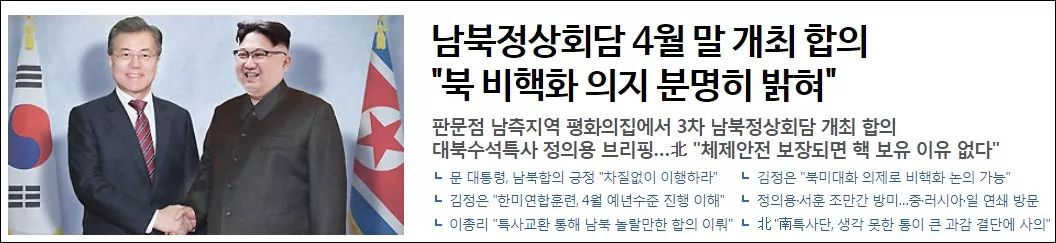 朝韩首脑下月会谈，朝鲜开出的弃核条件是……